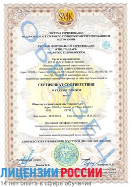 Образец сертификата соответствия Татищево Сертификат ISO 14001